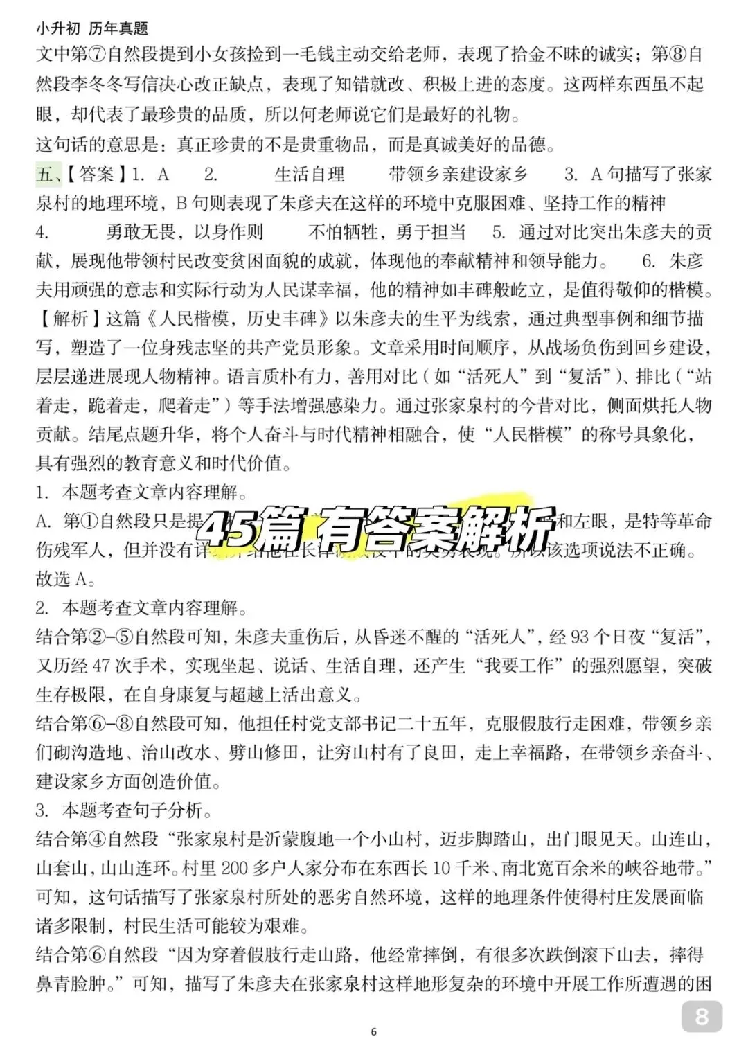 26新(小升初历年真题)六年级语文下册阅读理解专项练习45篇有答案解析,高清版可打印 第6张