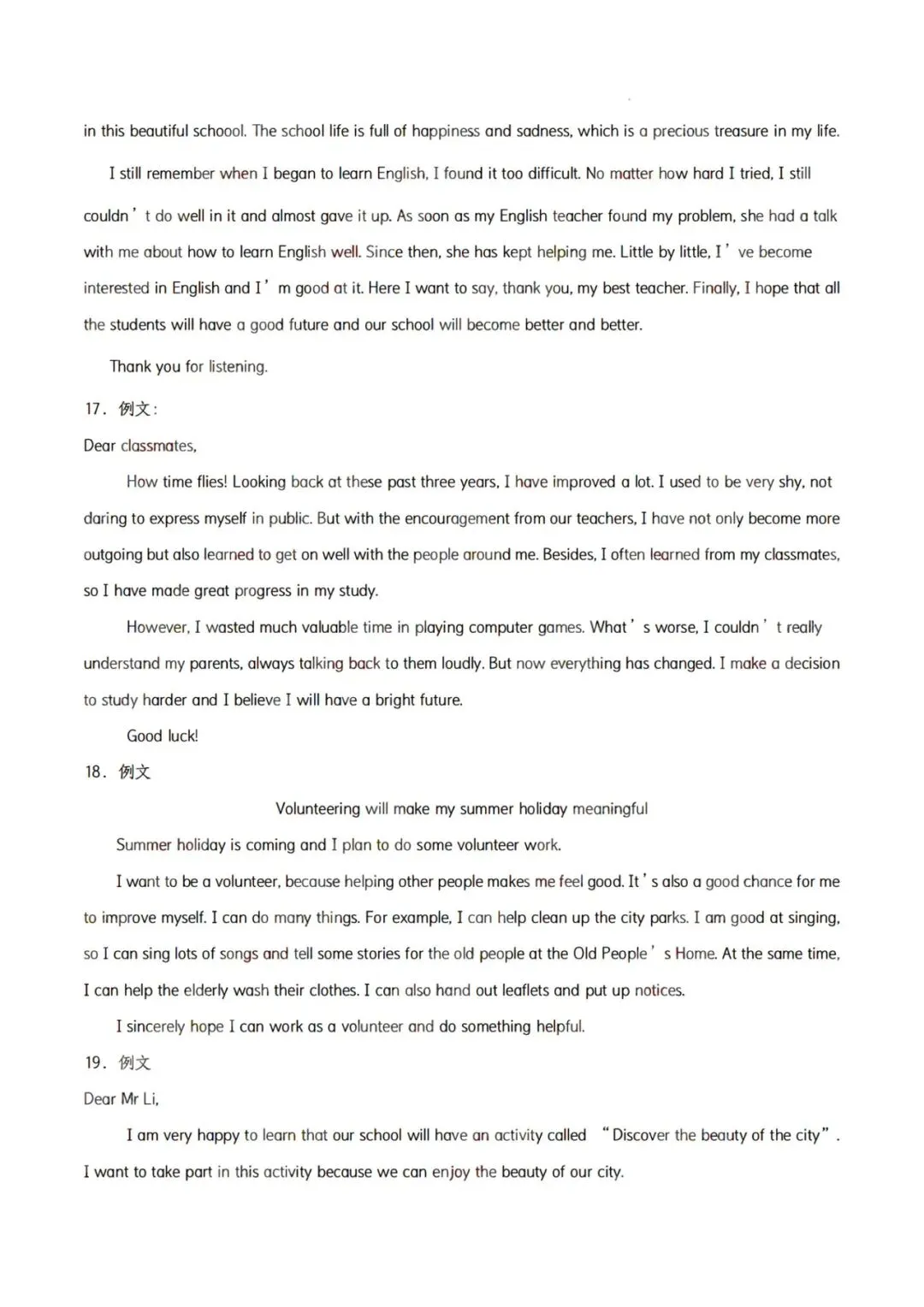 中考英语作文范文20篇 第17张