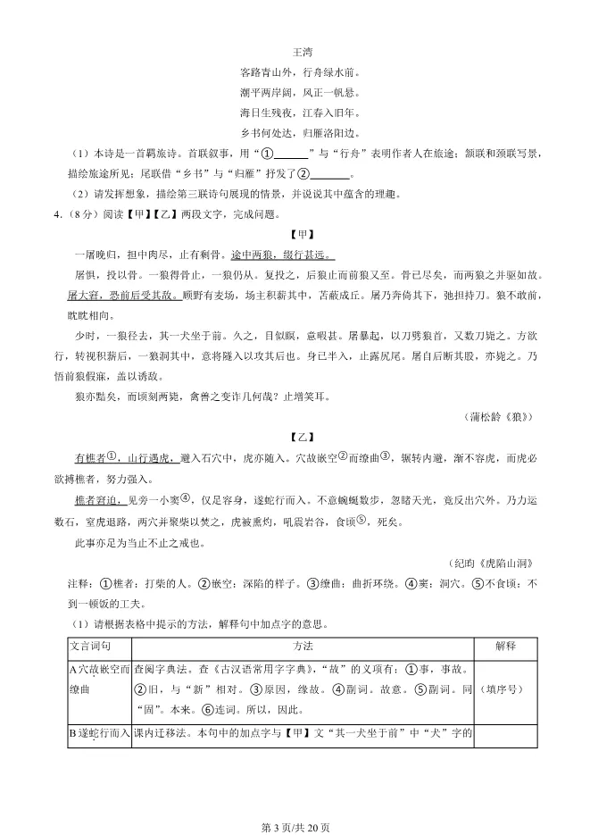 2025北京房山初一上册期末语文试卷(有答案)【可下载】 第3张