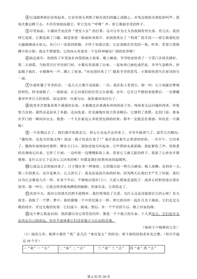 2025北京房山初一上册期末语文试卷(有答案)【可下载】 第6张