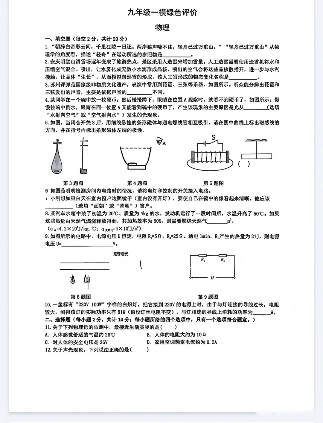 2026年安徽省合肥市第四十二中学本部中考一模物理试卷及答案 第2张