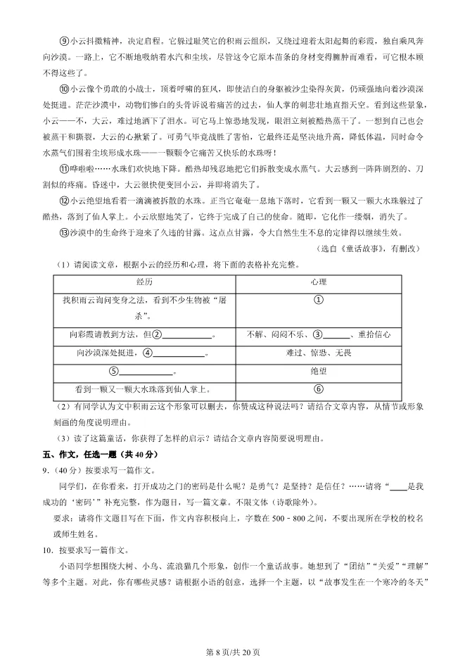 2025北京房山初一上册期末语文试卷(有答案)【可下载】 第8张