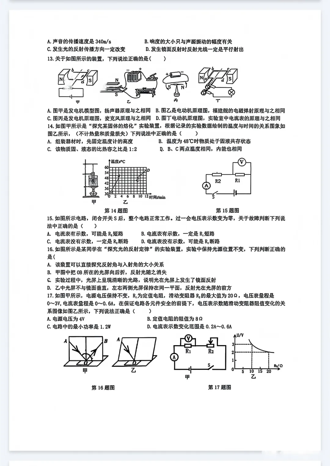 2026年安徽省合肥市第四十二中学本部中考一模物理试卷及答案 第3张