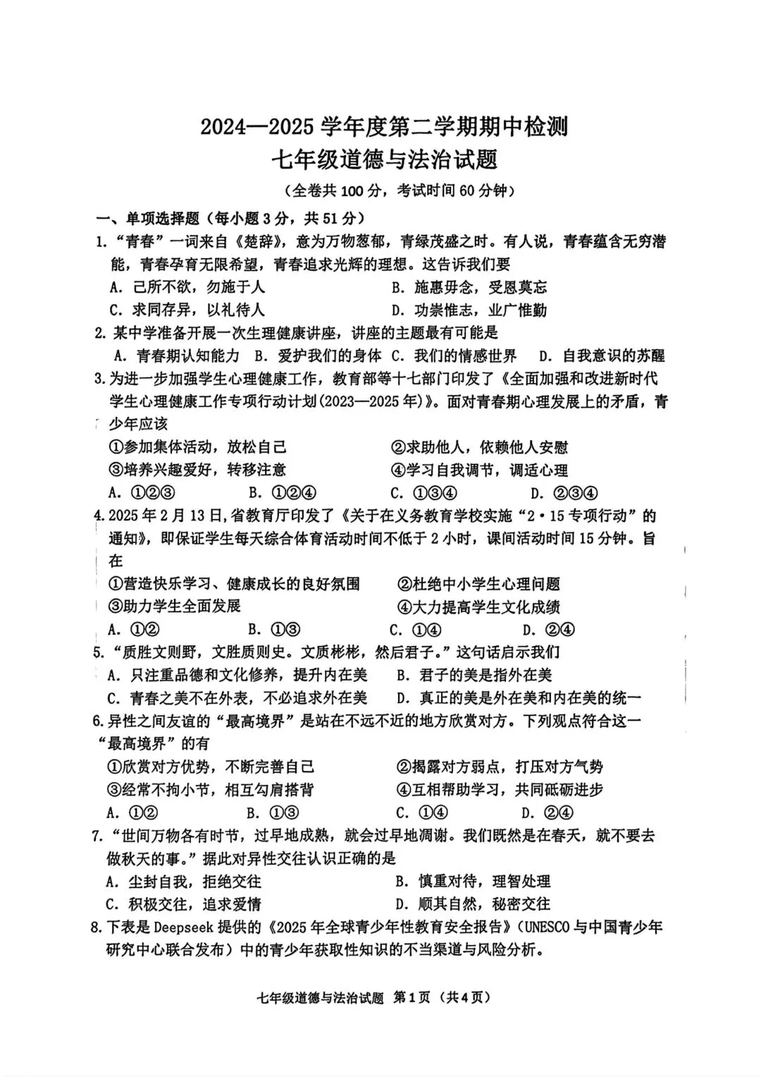 试卷来袭||往年徐州市(市区、铜山、新沂、县区)七下期中、一模考试 +答案 一键下载! 第2张
