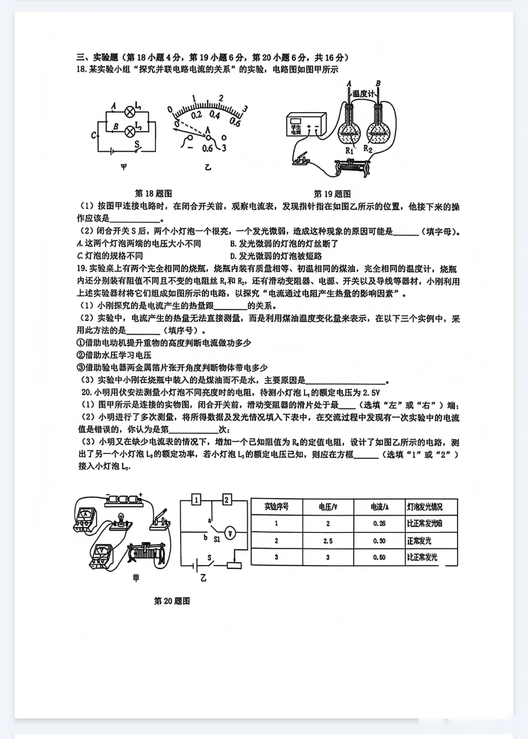 2026年安徽省合肥市第四十二中学本部中考一模物理试卷及答案 第4张