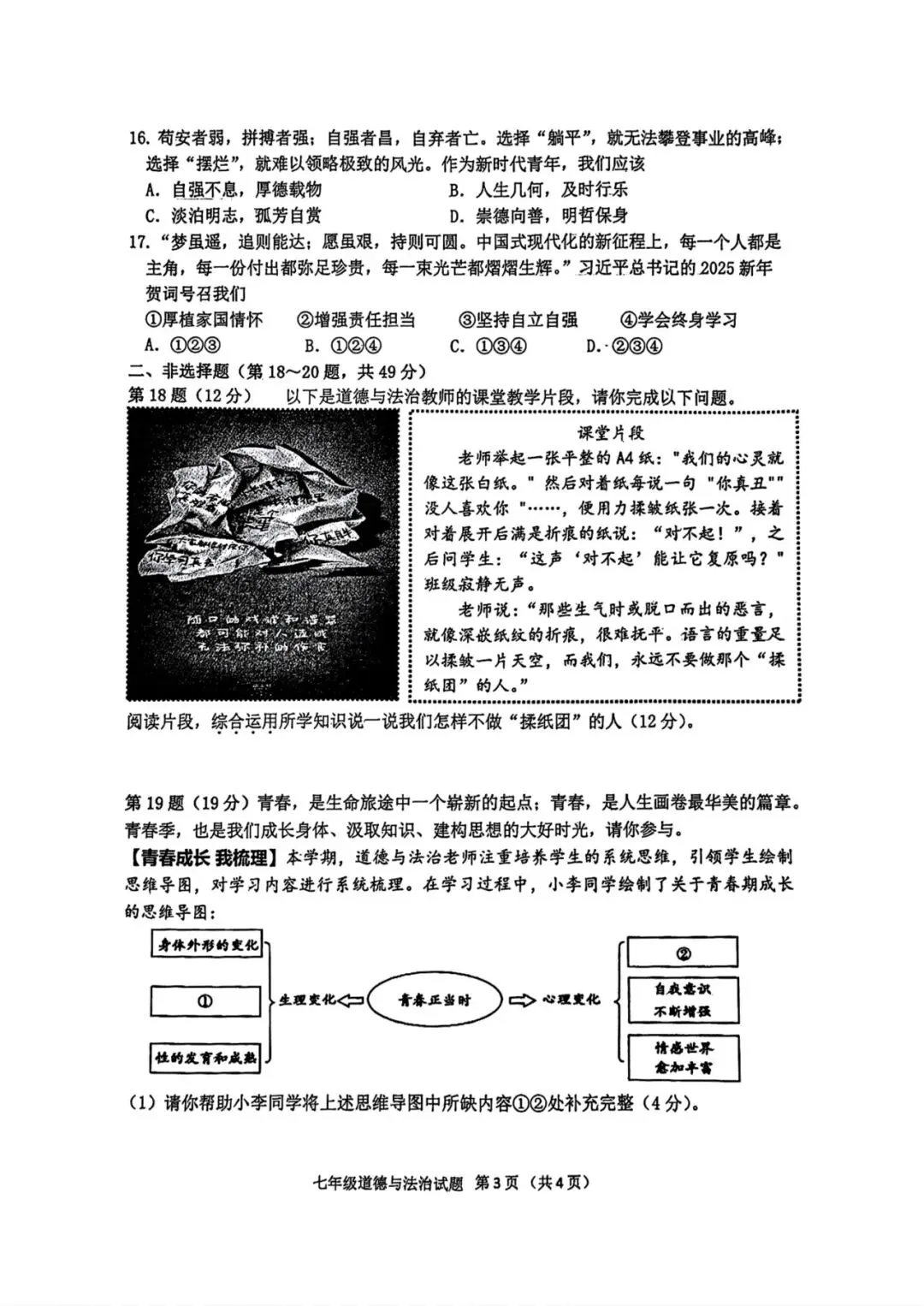 试卷来袭||往年徐州市(市区、铜山、新沂、县区)七下期中、一模考试 +答案 一键下载! 第4张