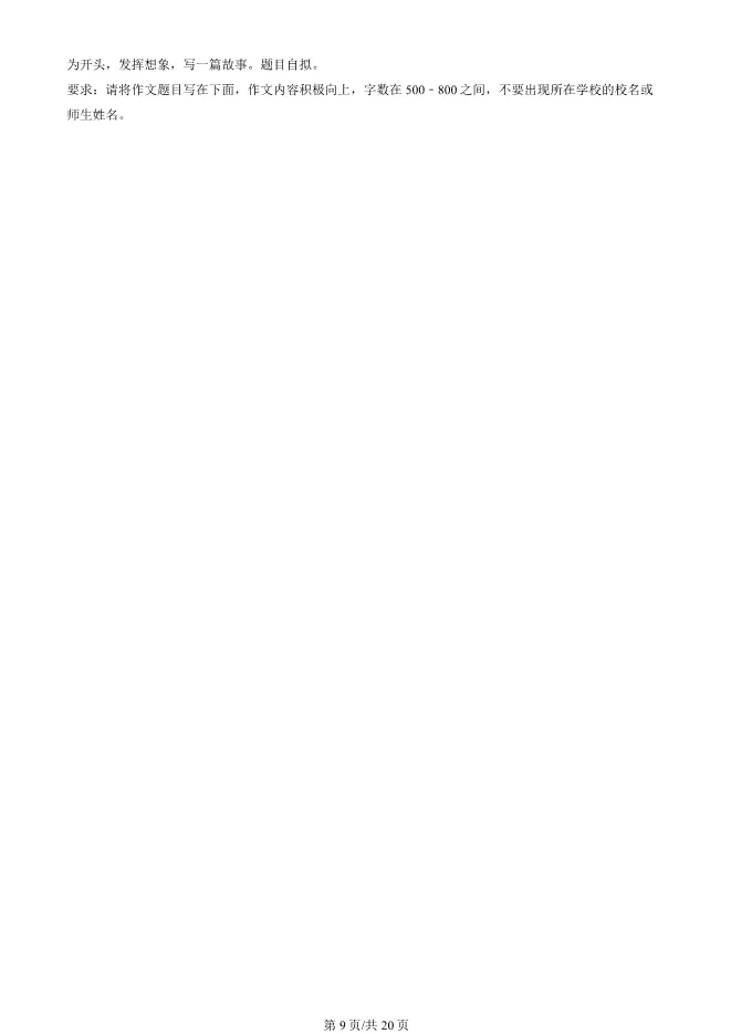 2025北京房山初一上册期末语文试卷(有答案)【可下载】 第9张