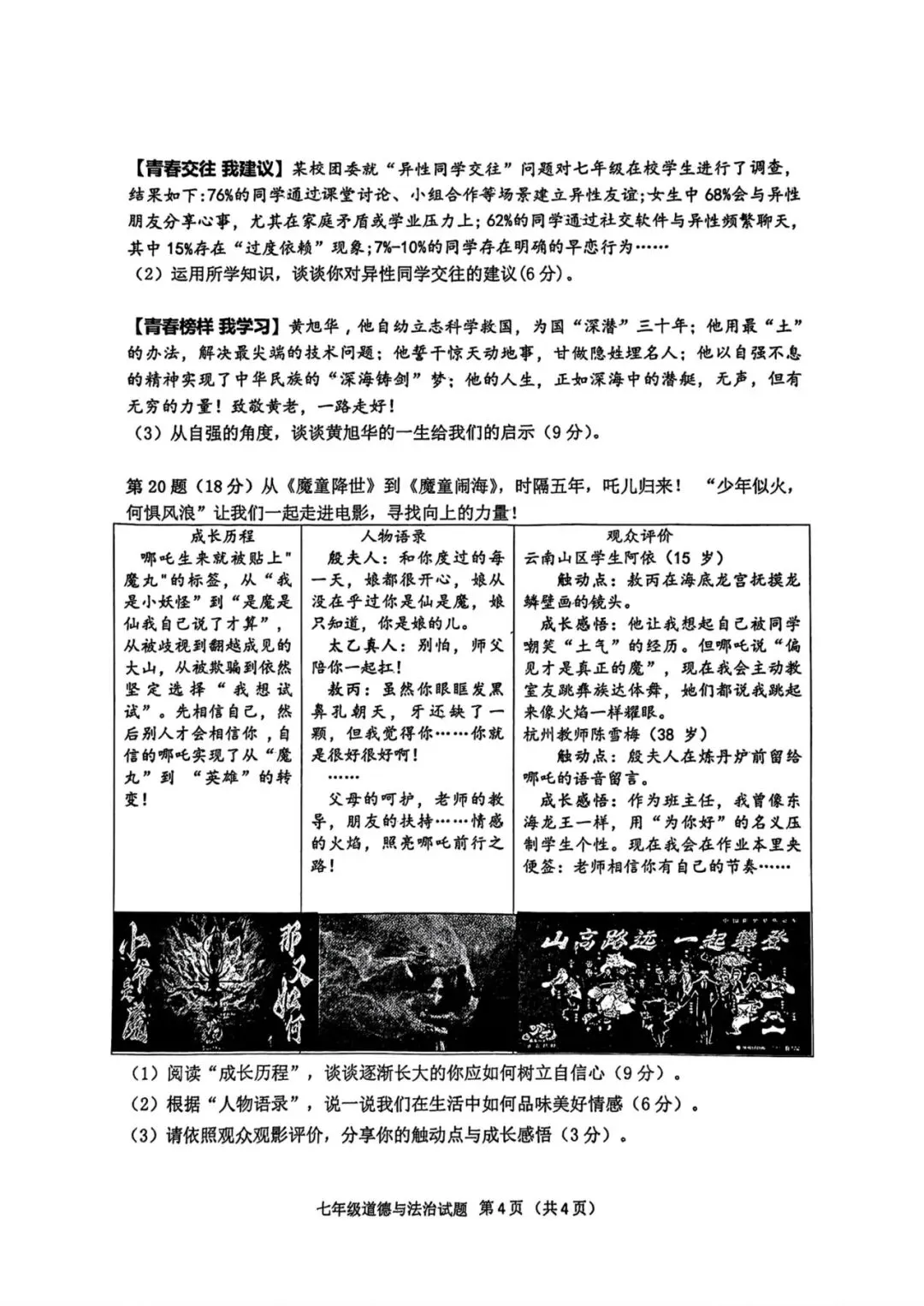 试卷来袭||往年徐州市(市区、铜山、新沂、县区)七下期中、一模考试 +答案 一键下载! 第5张