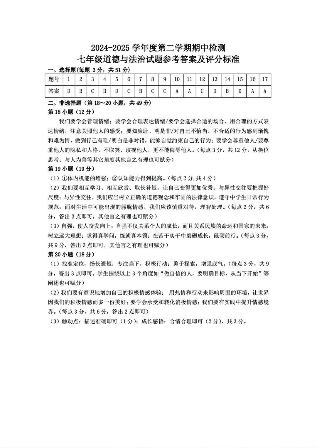 试卷来袭||往年徐州市(市区、铜山、新沂、县区)七下期中、一模考试 +答案 一键下载! 第6张