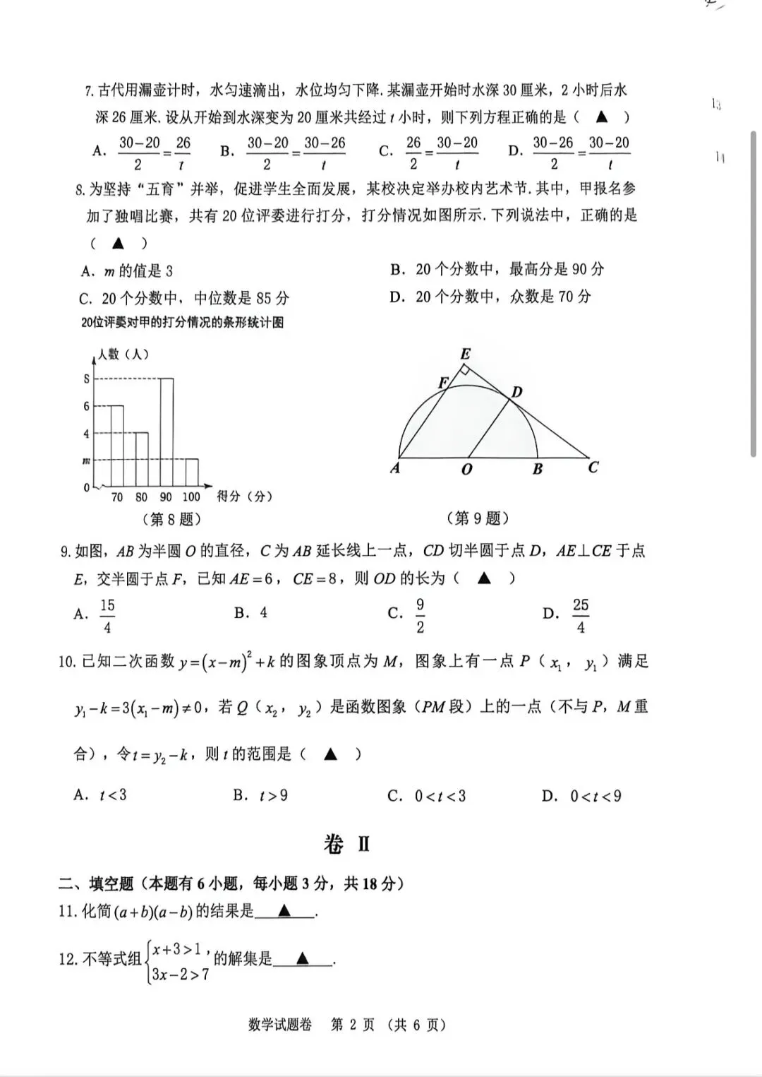 2026年湖州中考一模真题卷 第2张