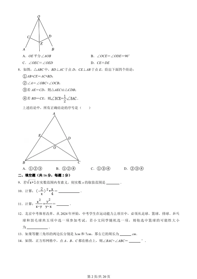 2025北京房山初二上册期末数学试卷(有答案)【可下载】 第2张