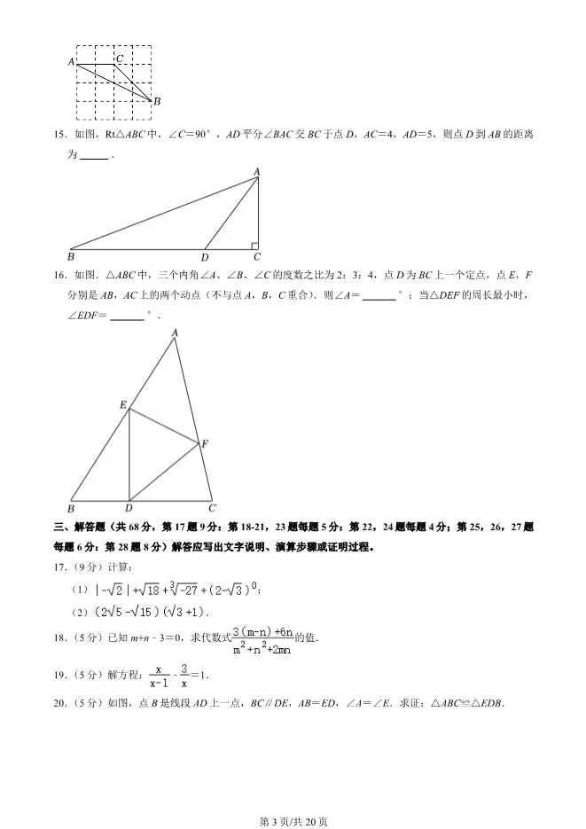 2025北京房山初二上册期末数学试卷(有答案)【可下载】 第3张