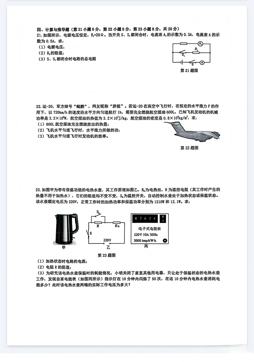 2026年安徽省合肥市第四十二中学本部中考一模物理试卷及答案 第5张