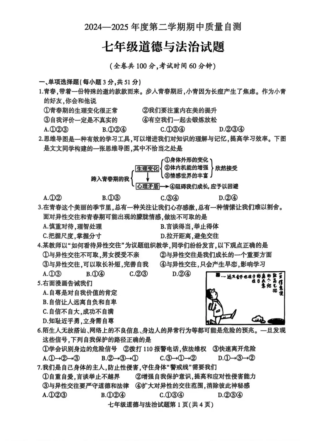 试卷来袭||往年徐州市(市区、铜山、新沂、县区)七下期中、一模考试 +答案 一键下载! 第9张
