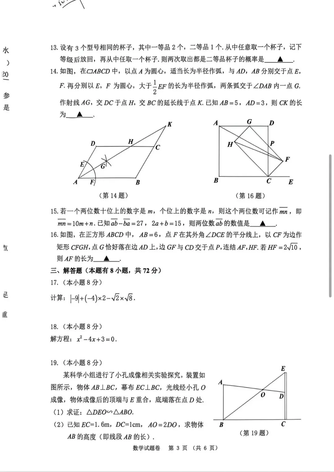 2026年湖州中考一模真题卷 第3张