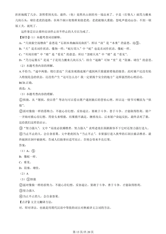 2025北京房山初一上册期末语文试卷(有答案)【可下载】 第13张