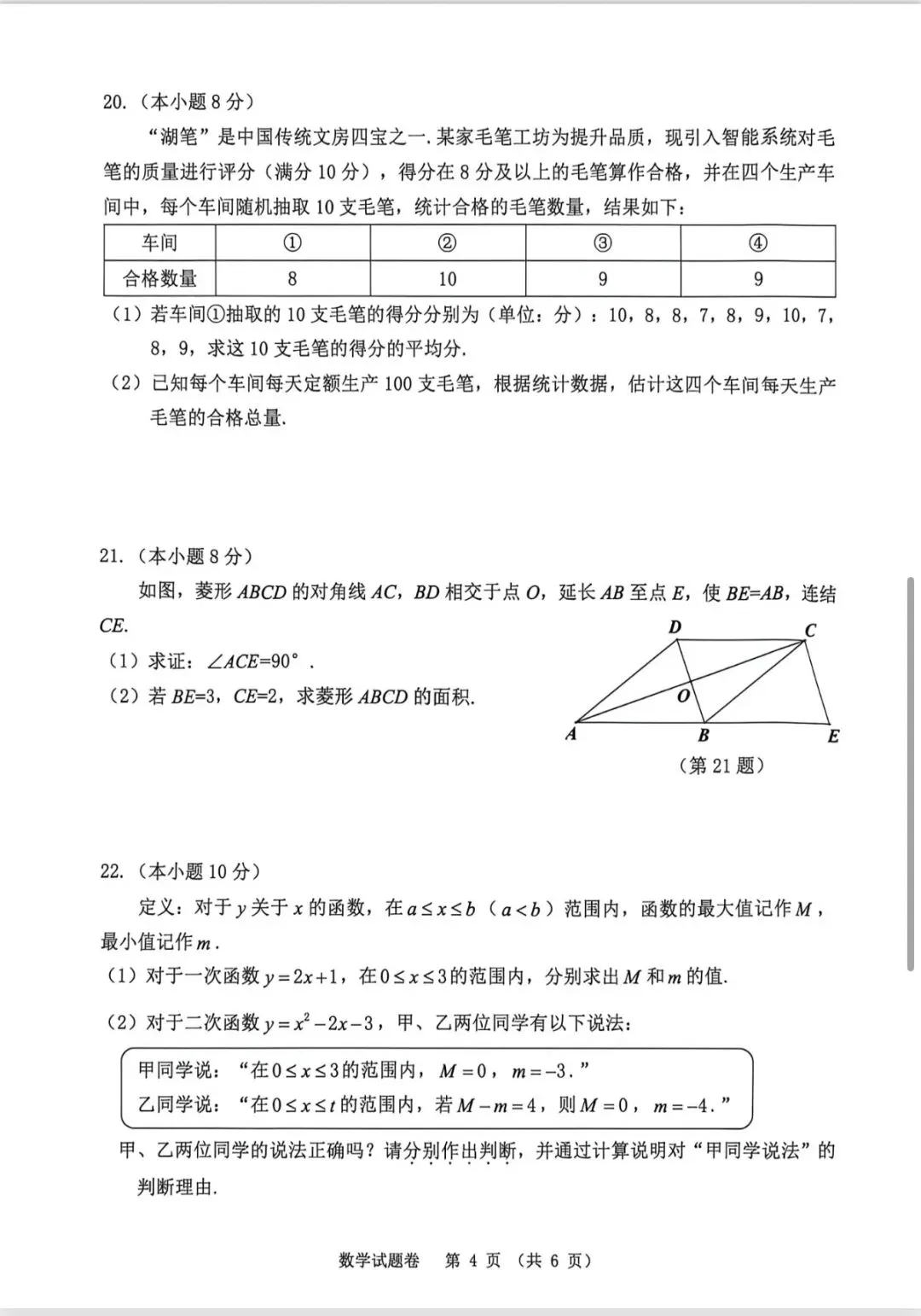 2026年湖州中考一模真题卷 第4张