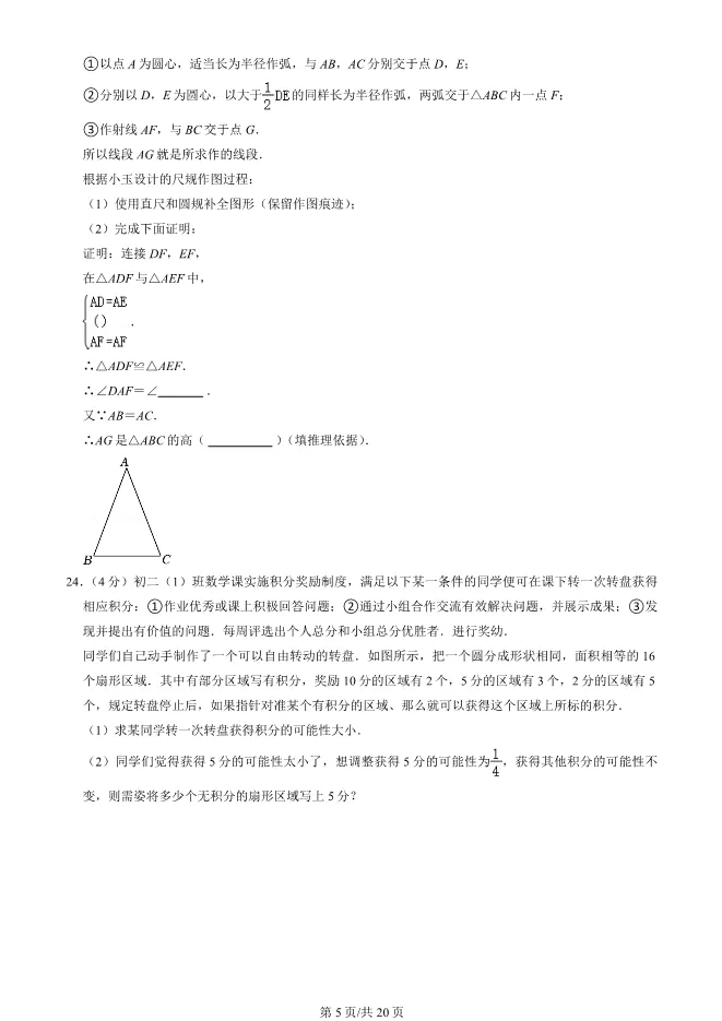 2025北京房山初二上册期末数学试卷(有答案)【可下载】 第5张