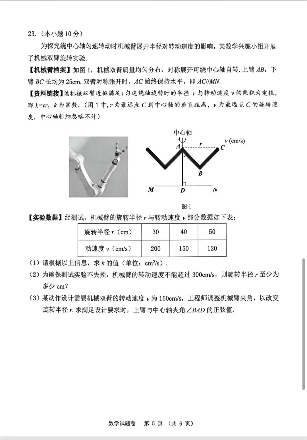 2026年湖州中考一模真题卷 第5张