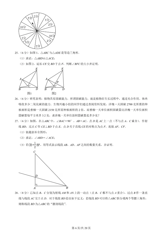 2025北京房山初二上册期末数学试卷(有答案)【可下载】 第6张