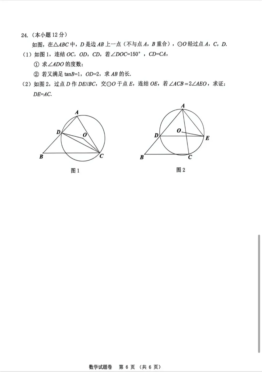 2026年湖州中考一模真题卷 第6张