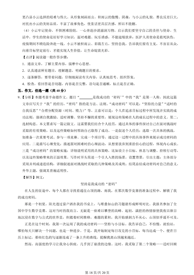 2025北京房山初一上册期末语文试卷(有答案)【可下载】 第18张