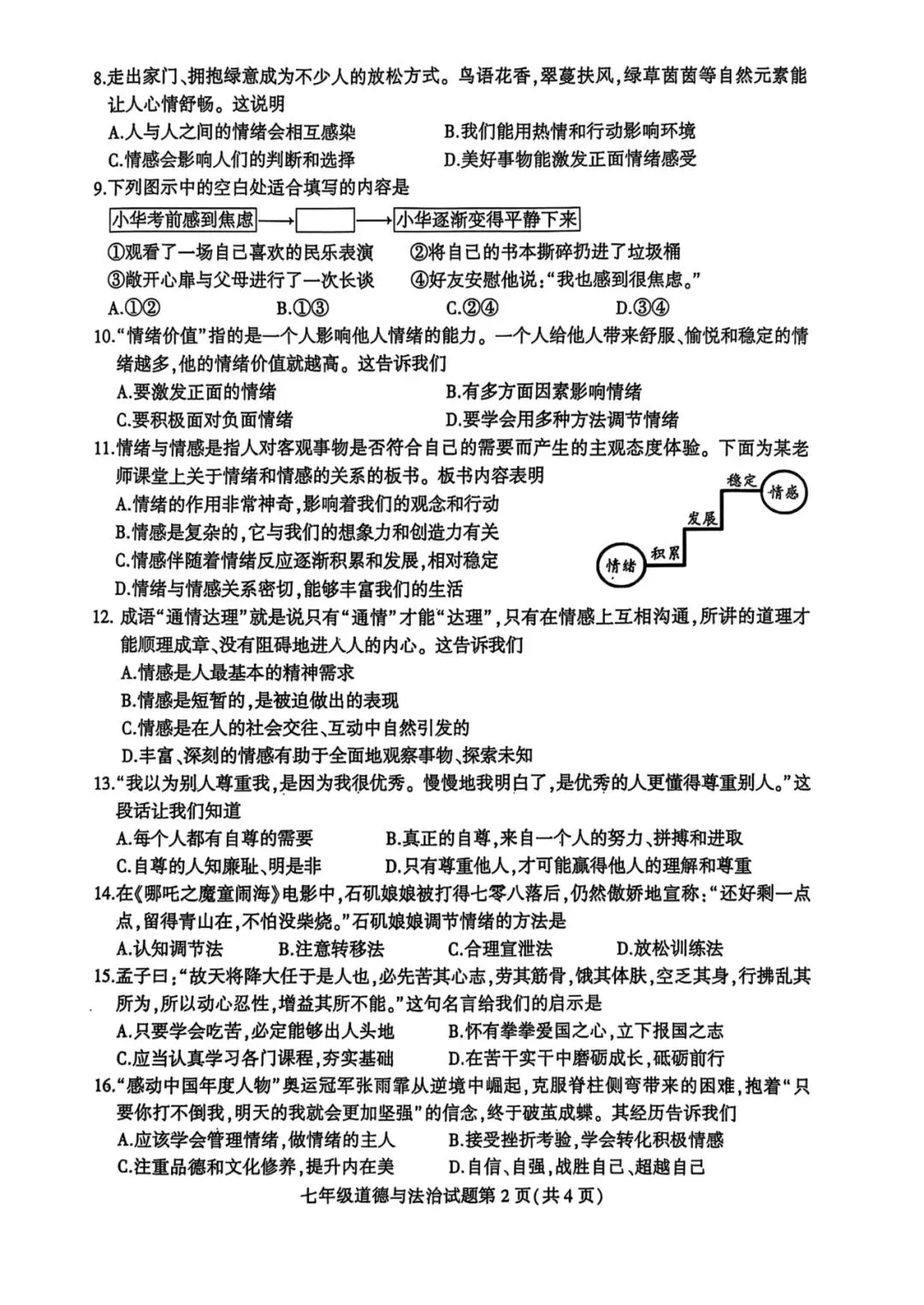 试卷来袭||往年徐州市(市区、铜山、新沂、县区)七下期中、一模考试 +答案 一键下载! 第10张