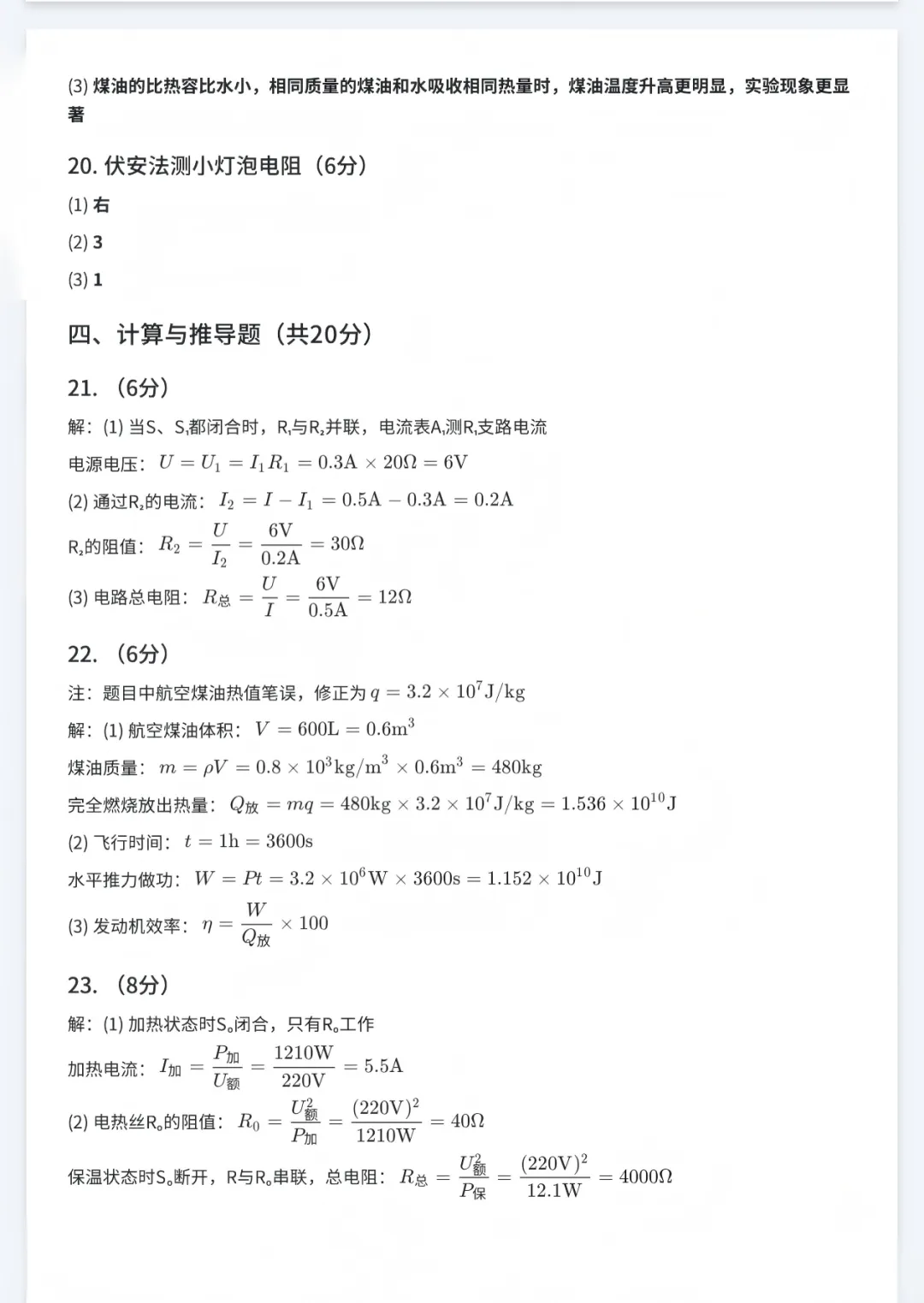 2026年安徽省合肥市第四十二中学本部中考一模物理试卷及答案 第7张