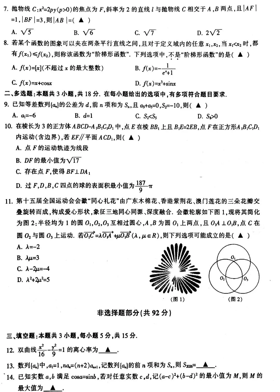 【金华十校】2026年4月高三模拟考试数学试题卷(附参考答案) 第3张