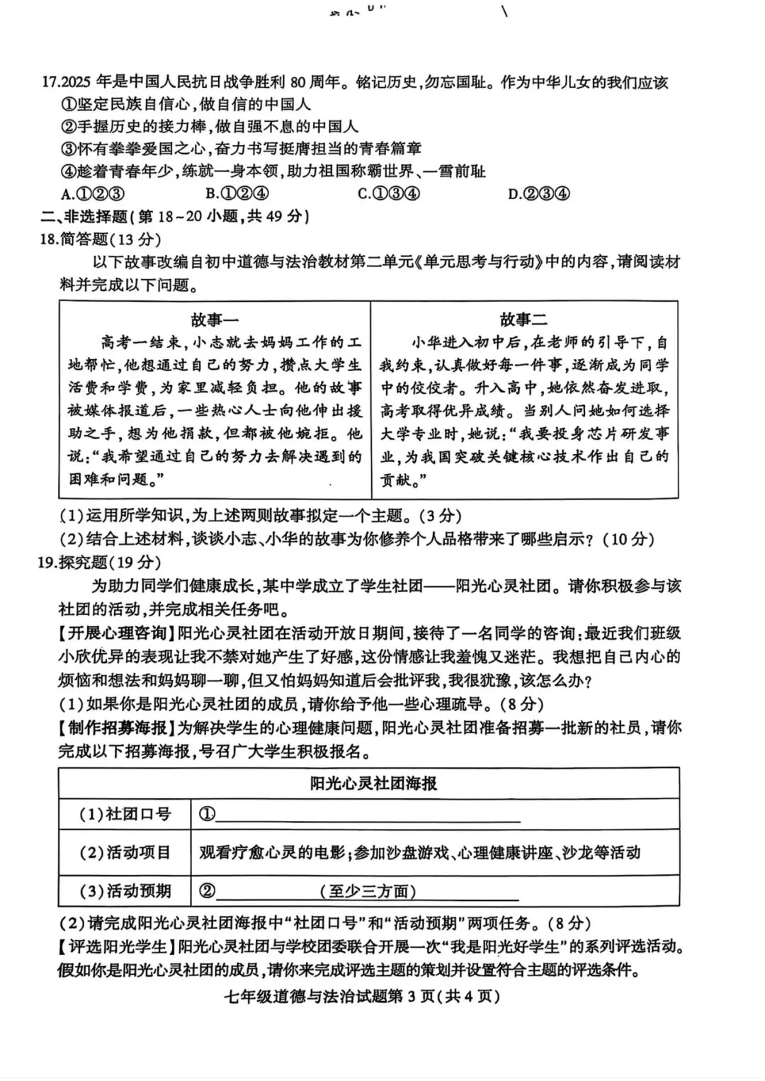 试卷来袭||往年徐州市(市区、铜山、新沂、县区)七下期中、一模考试 +答案 一键下载! 第11张