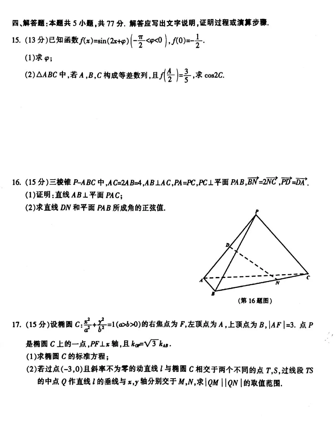 【金华十校】2026年4月高三模拟考试数学试题卷(附参考答案) 第4张