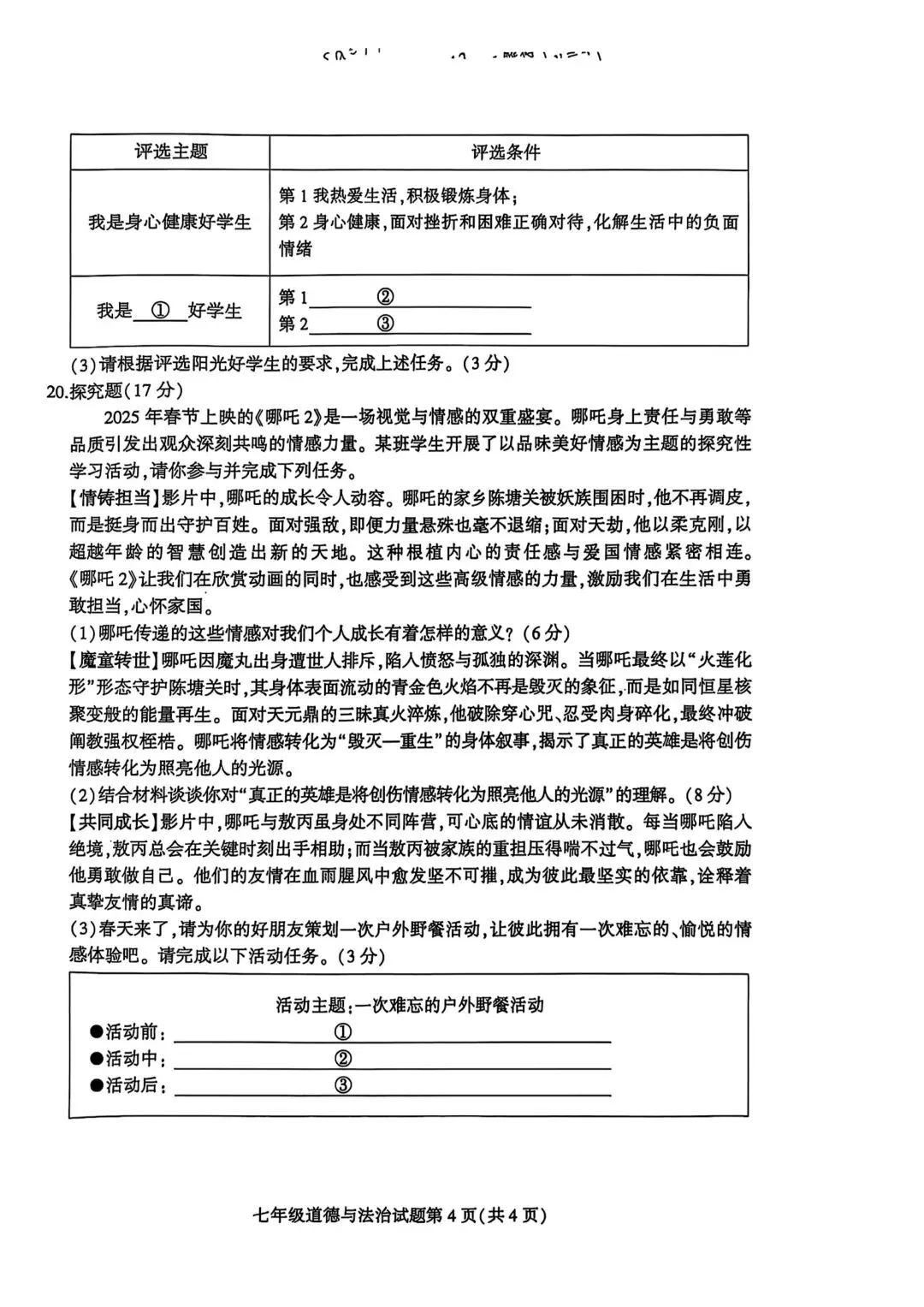 试卷来袭||往年徐州市(市区、铜山、新沂、县区)七下期中、一模考试 +答案 一键下载! 第12张