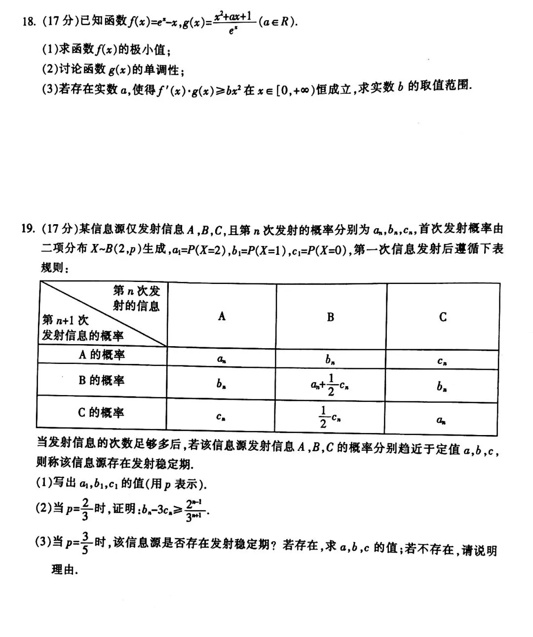 【金华十校】2026年4月高三模拟考试数学试题卷(附参考答案) 第5张