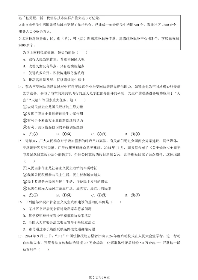2025北京房山初三上册期末道德与法治试卷(有答案)【可下载】 第2张