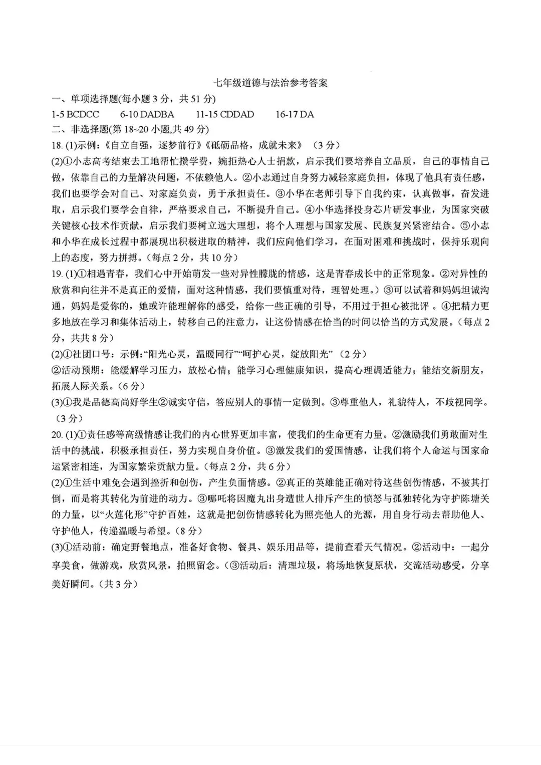 试卷来袭||往年徐州市(市区、铜山、新沂、县区)七下期中、一模考试 +答案 一键下载! 第13张