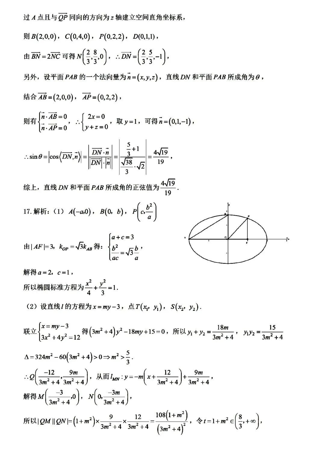 【金华十校】2026年4月高三模拟考试数学试题卷(附参考答案) 第7张