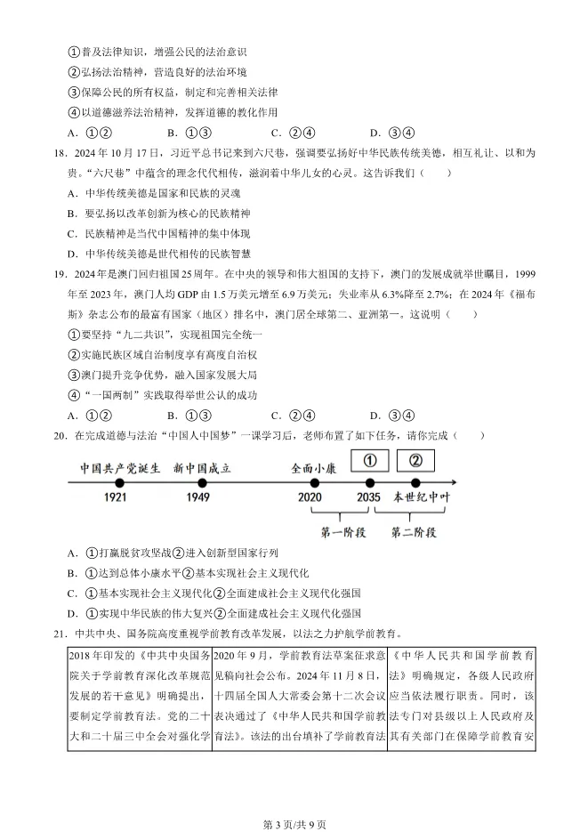 2025北京房山初三上册期末道德与法治试卷(有答案)【可下载】 第3张