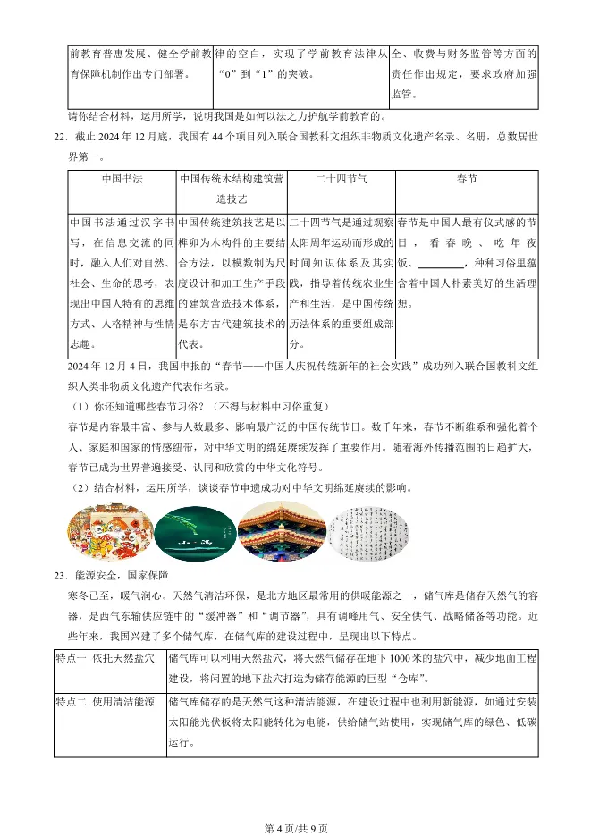2025北京房山初三上册期末道德与法治试卷(有答案)【可下载】 第4张