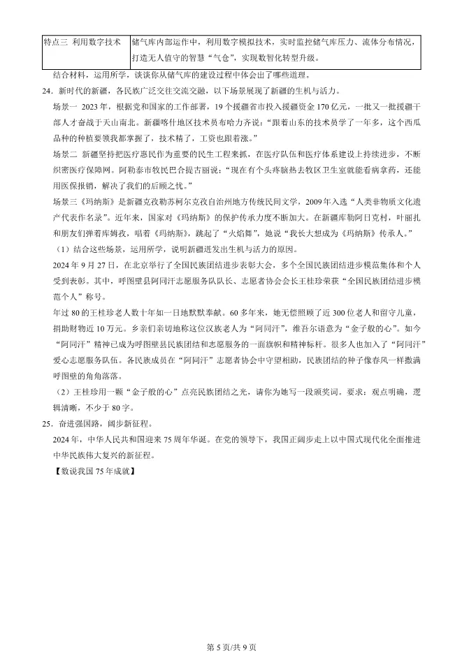 2025北京房山初三上册期末道德与法治试卷(有答案)【可下载】 第5张