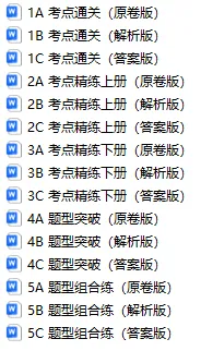 2026浙江中考总复习《数学》考点通关,带答案和解析文件可下载 第3张