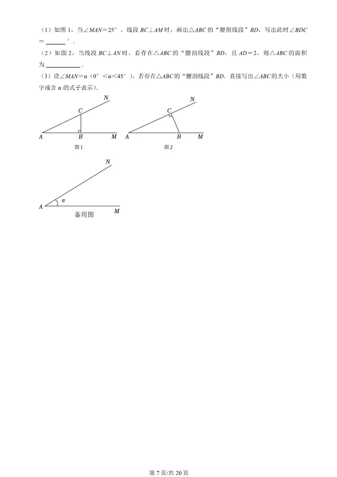 2025北京房山初二上册期末数学试卷(有答案)【可下载】 第7张
