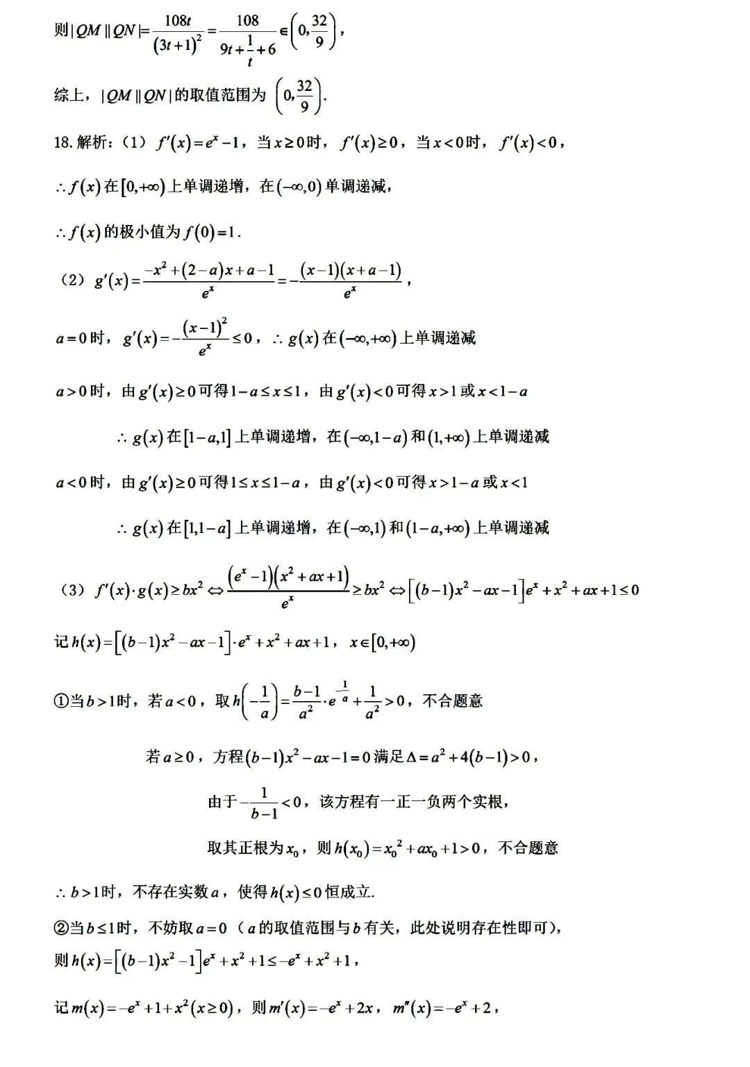 【金华十校】2026年4月高三模拟考试数学试题卷(附参考答案) 第8张