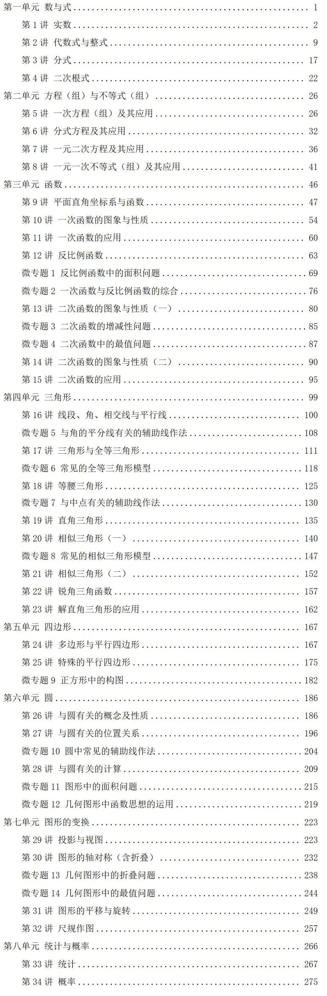 2026浙江中考总复习《数学》考点通关,带答案和解析文件可下载 第4张
