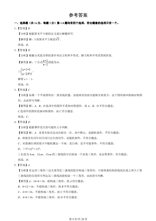 2025北京房山初二上册期末数学试卷(有答案)【可下载】 第8张