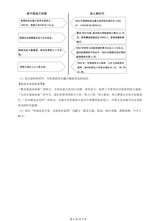 2025北京房山初三上册期末道德与法治试卷(有答案)【可下载】 第6张