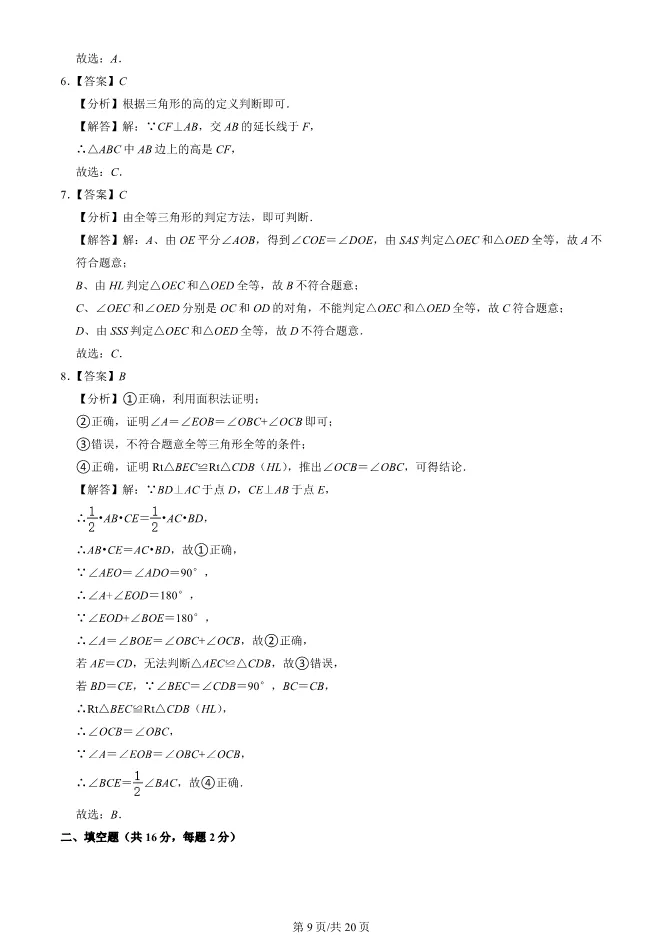 2025北京房山初二上册期末数学试卷(有答案)【可下载】 第9张