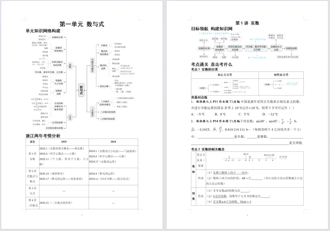 2026浙江中考总复习《数学》考点通关,带答案和解析文件可下载 第5张