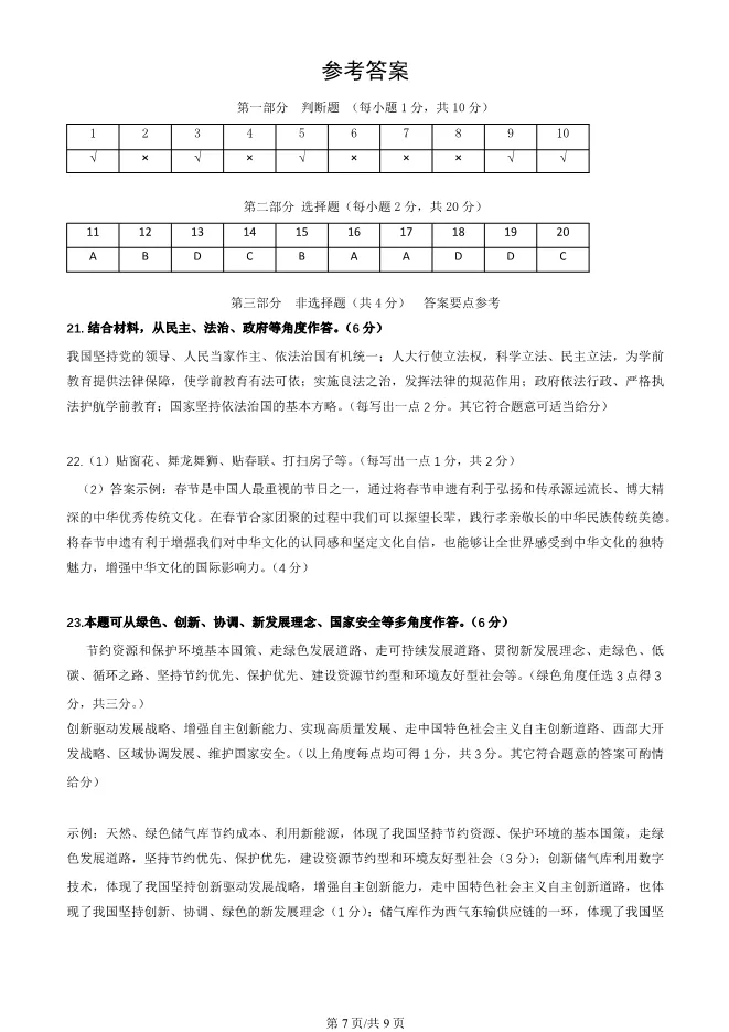 2025北京房山初三上册期末道德与法治试卷(有答案)【可下载】 第7张