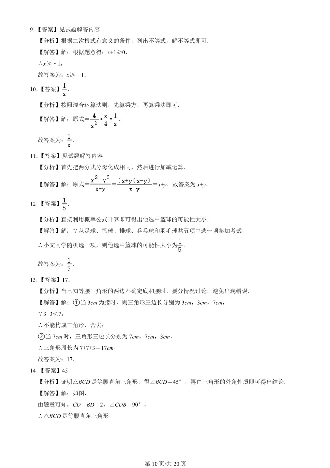 2025北京房山初二上册期末数学试卷(有答案)【可下载】 第10张