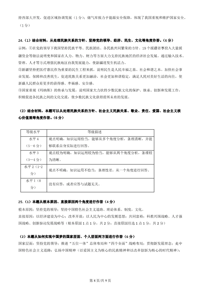 2025北京房山初三上册期末道德与法治试卷(有答案)【可下载】 第8张